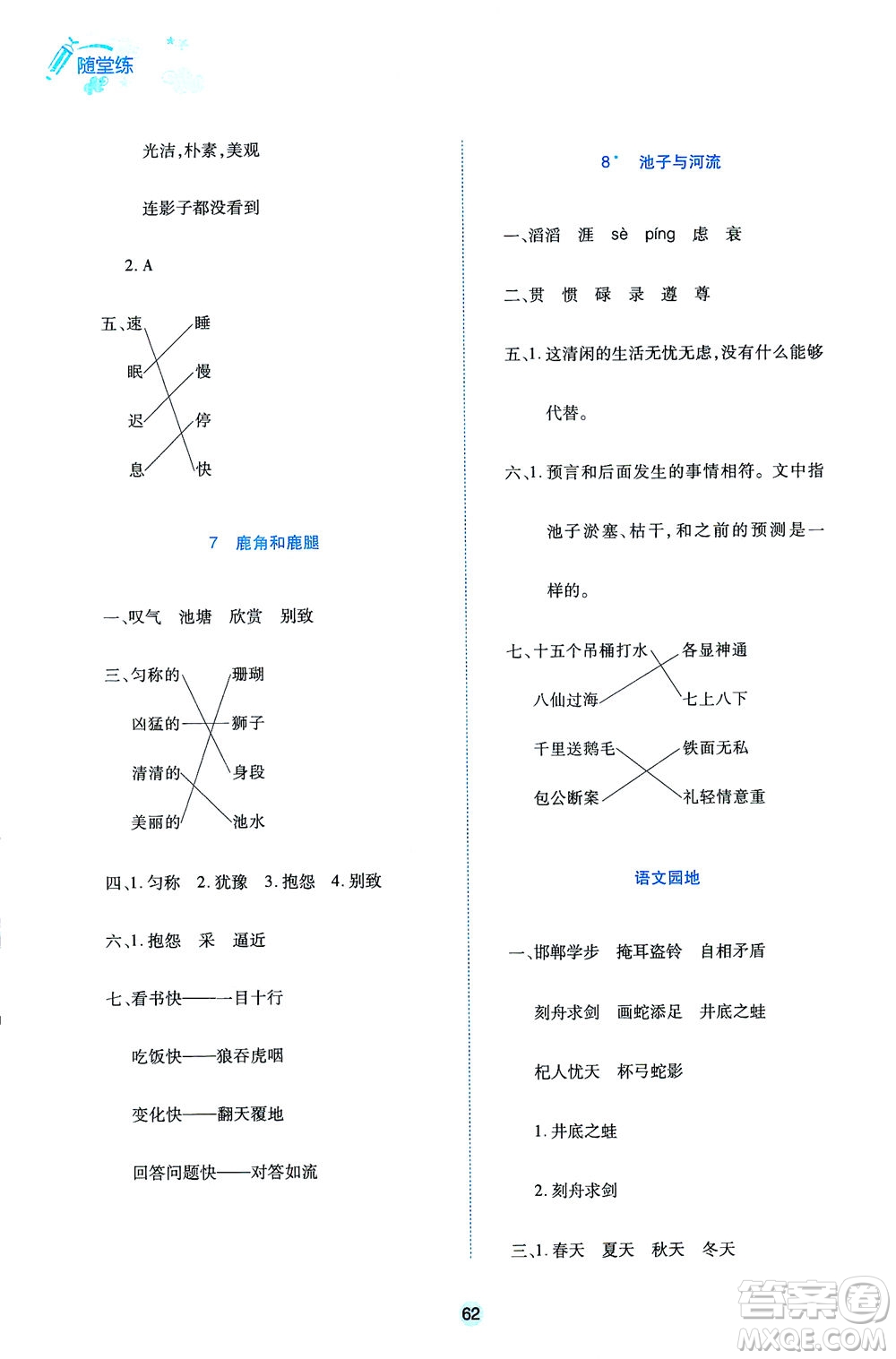 江西高校出版社2021隨堂練語(yǔ)文三年級(jí)下冊(cè)人教版答案