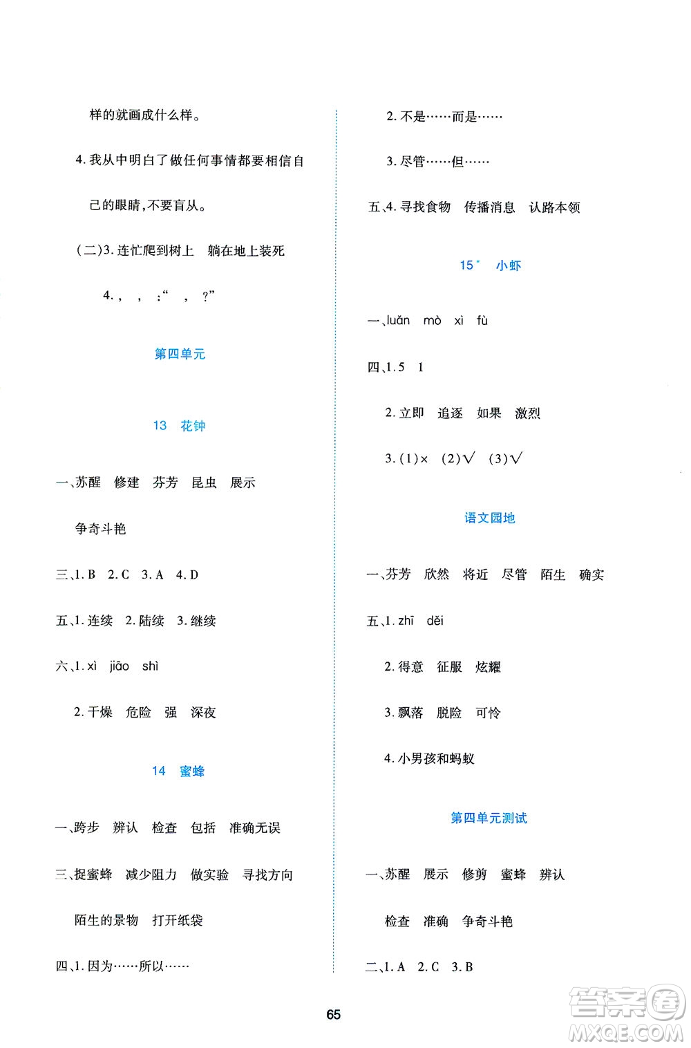 江西高校出版社2021隨堂練語(yǔ)文三年級(jí)下冊(cè)人教版答案