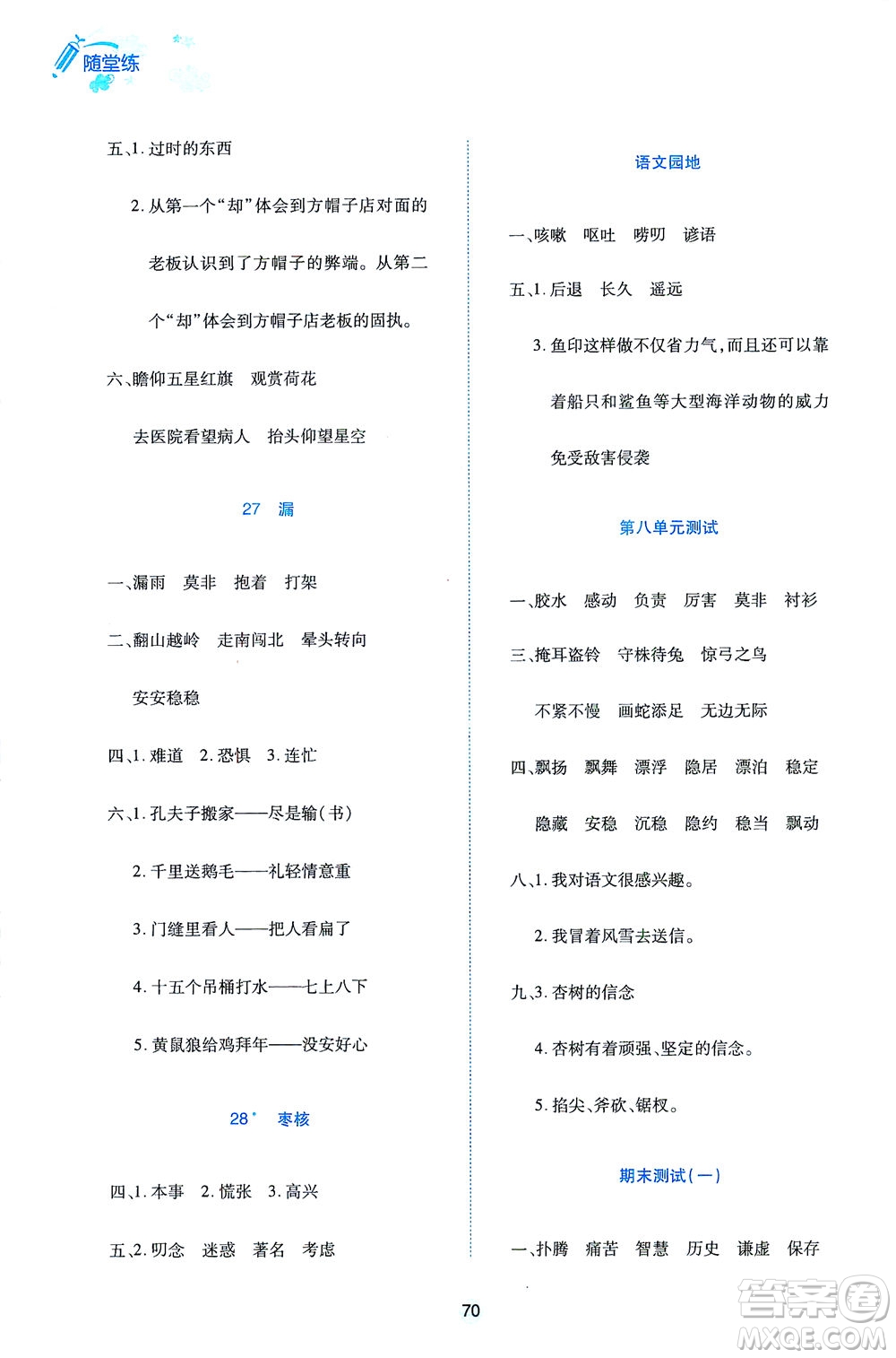 江西高校出版社2021隨堂練語(yǔ)文三年級(jí)下冊(cè)人教版答案