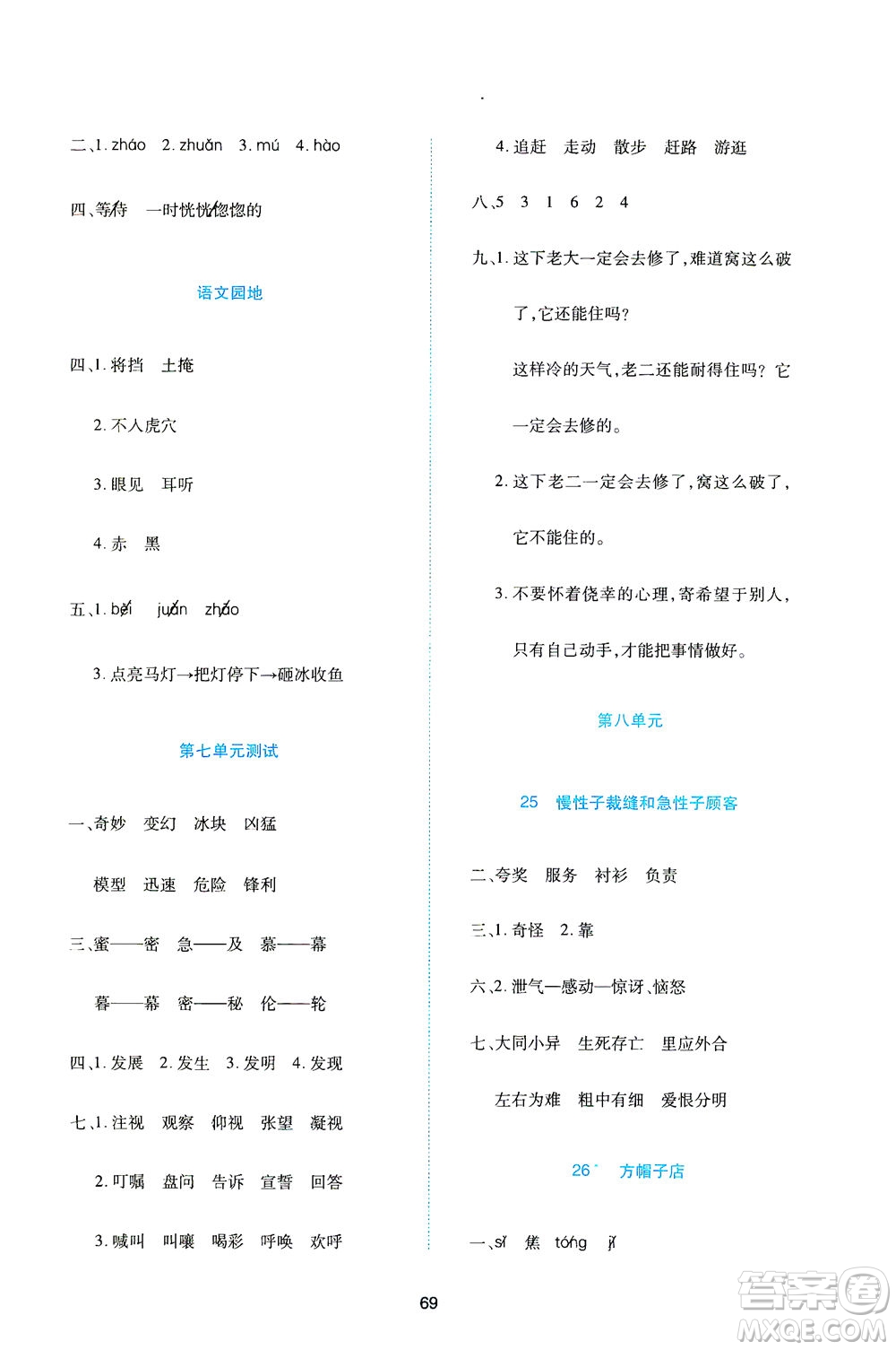 江西高校出版社2021隨堂練語(yǔ)文三年級(jí)下冊(cè)人教版答案