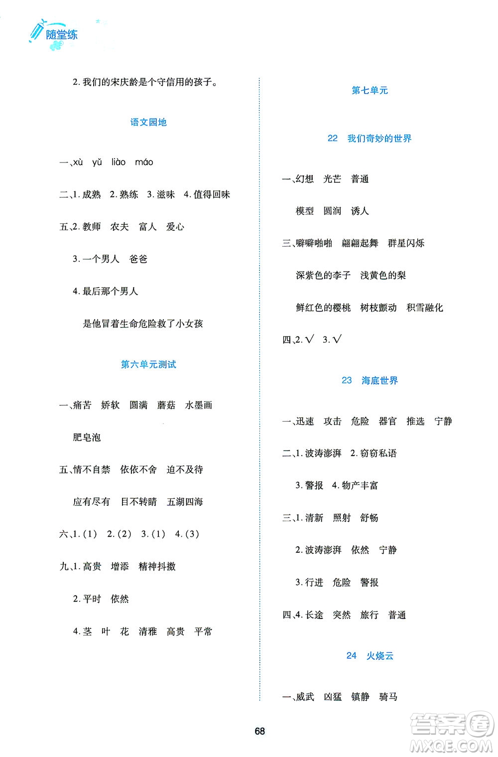 江西高校出版社2021隨堂練語(yǔ)文三年級(jí)下冊(cè)人教版答案