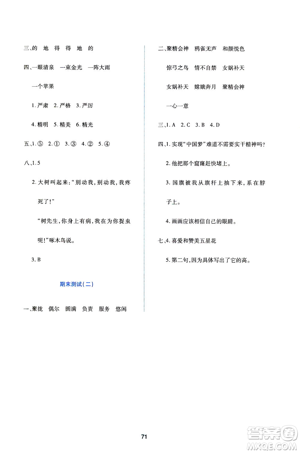 江西高校出版社2021隨堂練語(yǔ)文三年級(jí)下冊(cè)人教版答案