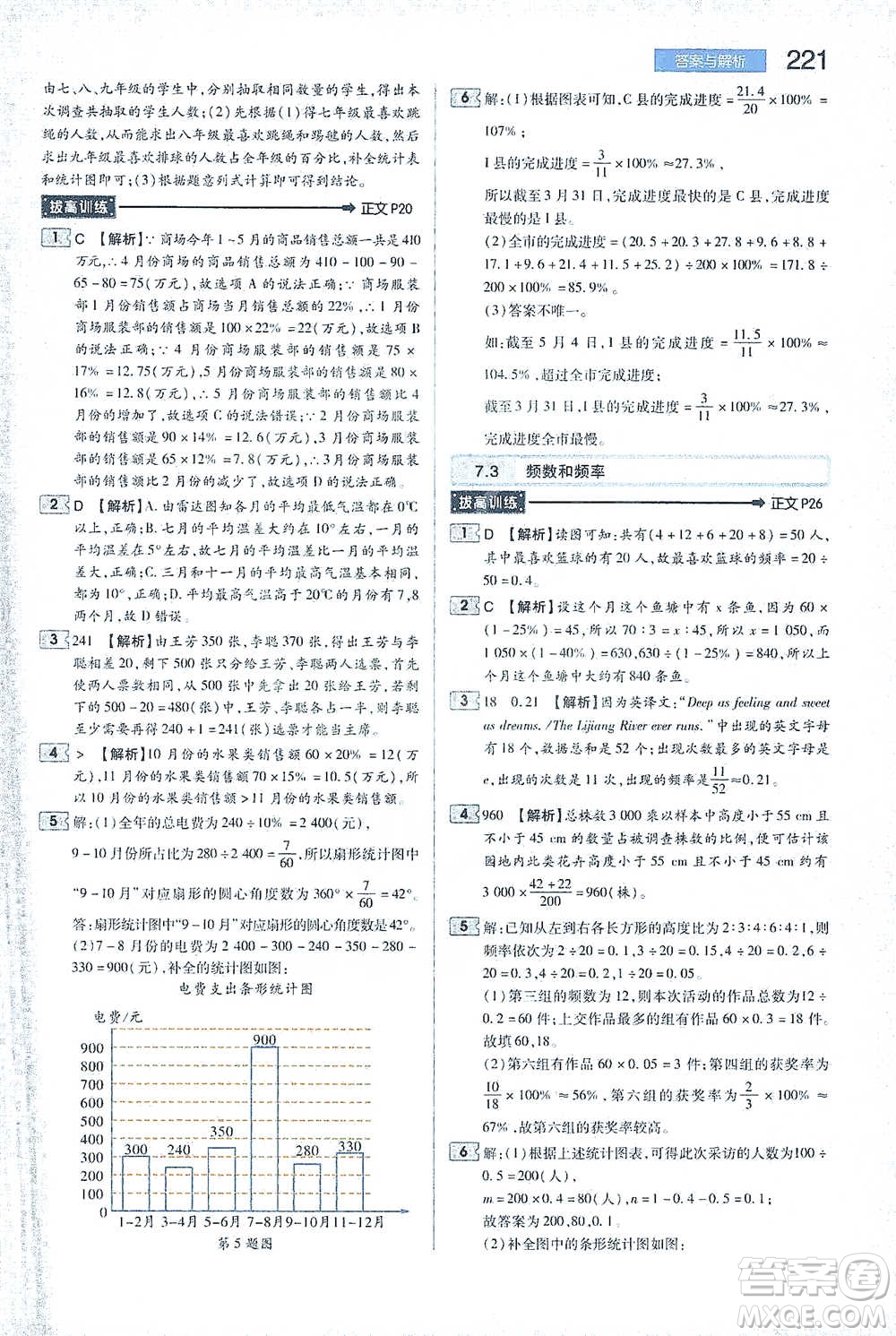 陜西師范大學(xué)出版總社2021初中教材完全解讀八年級下冊數(shù)學(xué)蘇科版參考答案