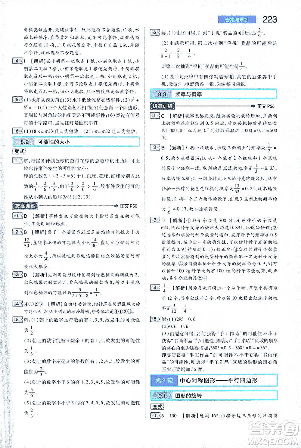 陜西師范大學(xué)出版總社2021初中教材完全解讀八年級下冊數(shù)學(xué)蘇科版參考答案