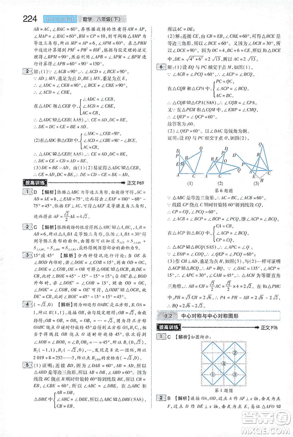 陜西師范大學(xué)出版總社2021初中教材完全解讀八年級下冊數(shù)學(xué)蘇科版參考答案