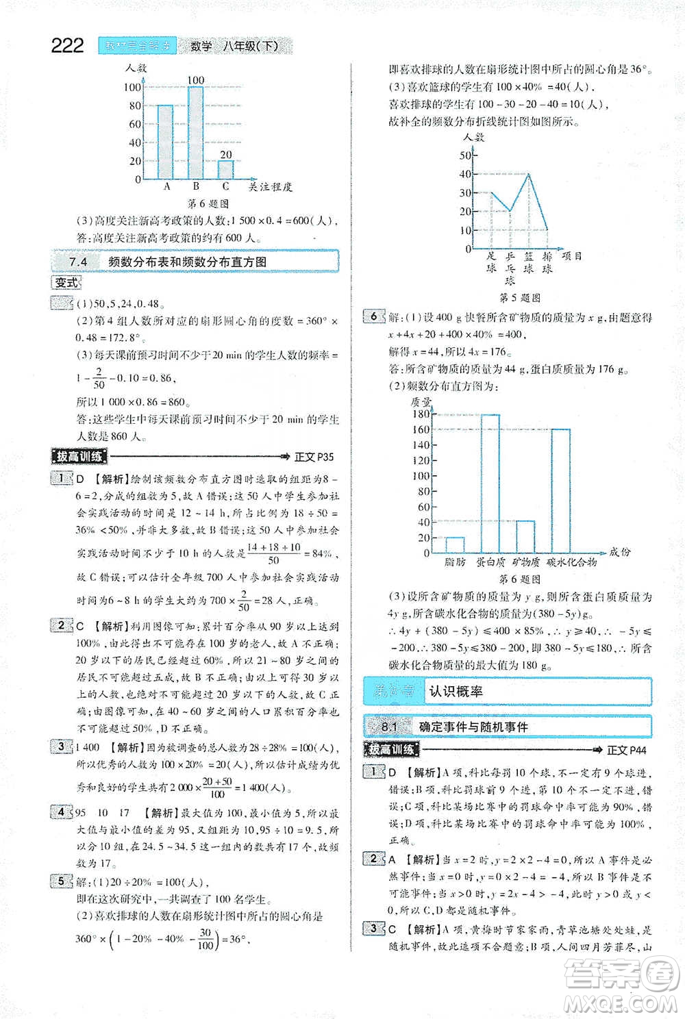 陜西師范大學(xué)出版總社2021初中教材完全解讀八年級下冊數(shù)學(xué)蘇科版參考答案