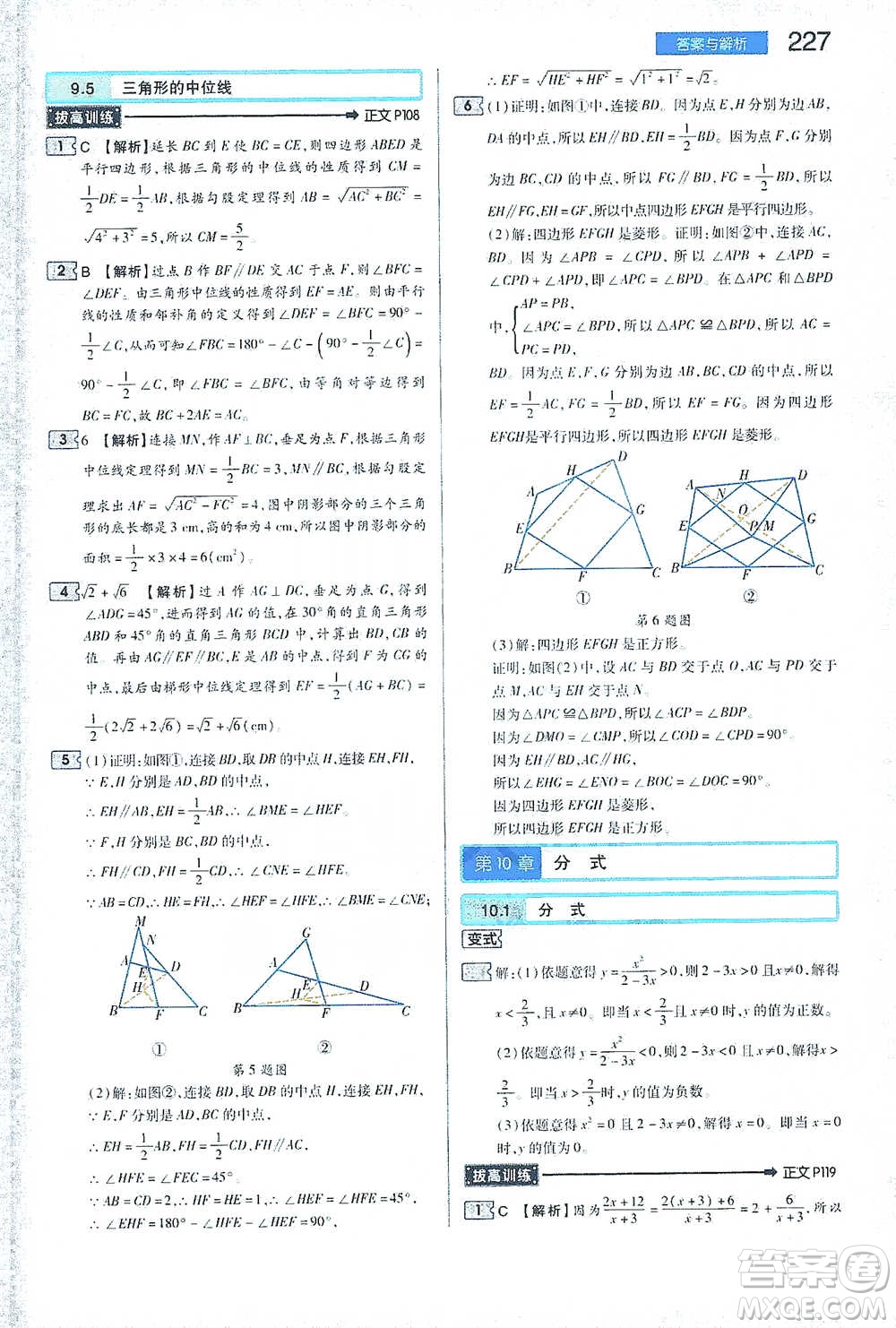 陜西師范大學(xué)出版總社2021初中教材完全解讀八年級下冊數(shù)學(xué)蘇科版參考答案