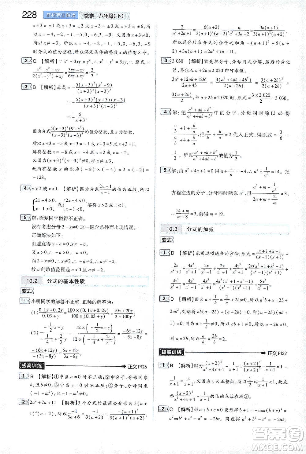 陜西師范大學(xué)出版總社2021初中教材完全解讀八年級下冊數(shù)學(xué)蘇科版參考答案