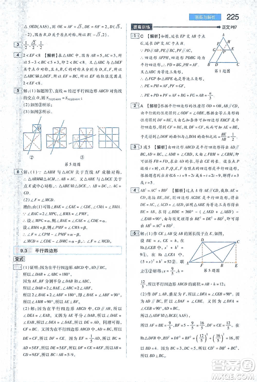 陜西師范大學(xué)出版總社2021初中教材完全解讀八年級下冊數(shù)學(xué)蘇科版參考答案