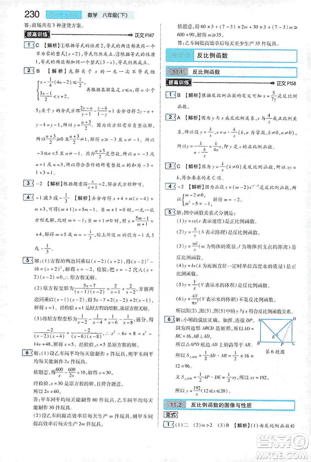 陜西師范大學(xué)出版總社2021初中教材完全解讀八年級下冊數(shù)學(xué)蘇科版參考答案