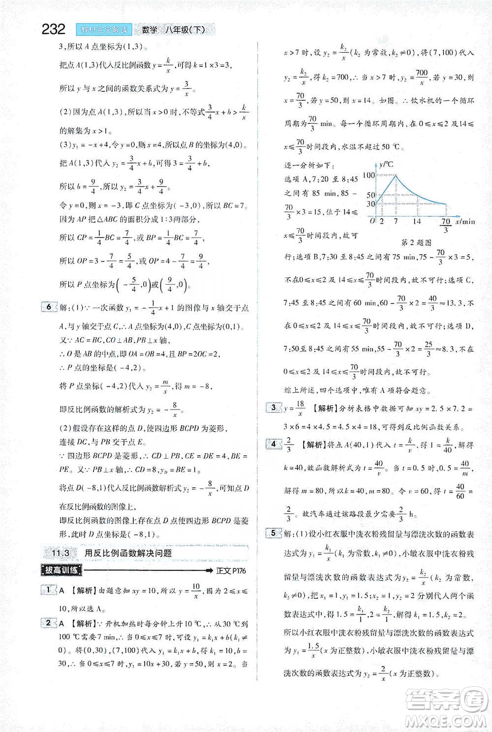 陜西師范大學(xué)出版總社2021初中教材完全解讀八年級下冊數(shù)學(xué)蘇科版參考答案