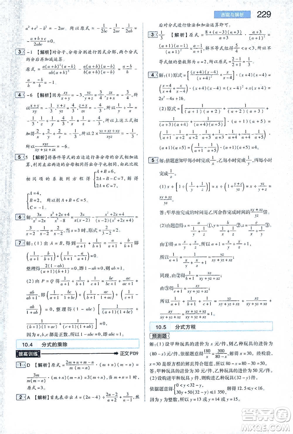 陜西師范大學(xué)出版總社2021初中教材完全解讀八年級下冊數(shù)學(xué)蘇科版參考答案