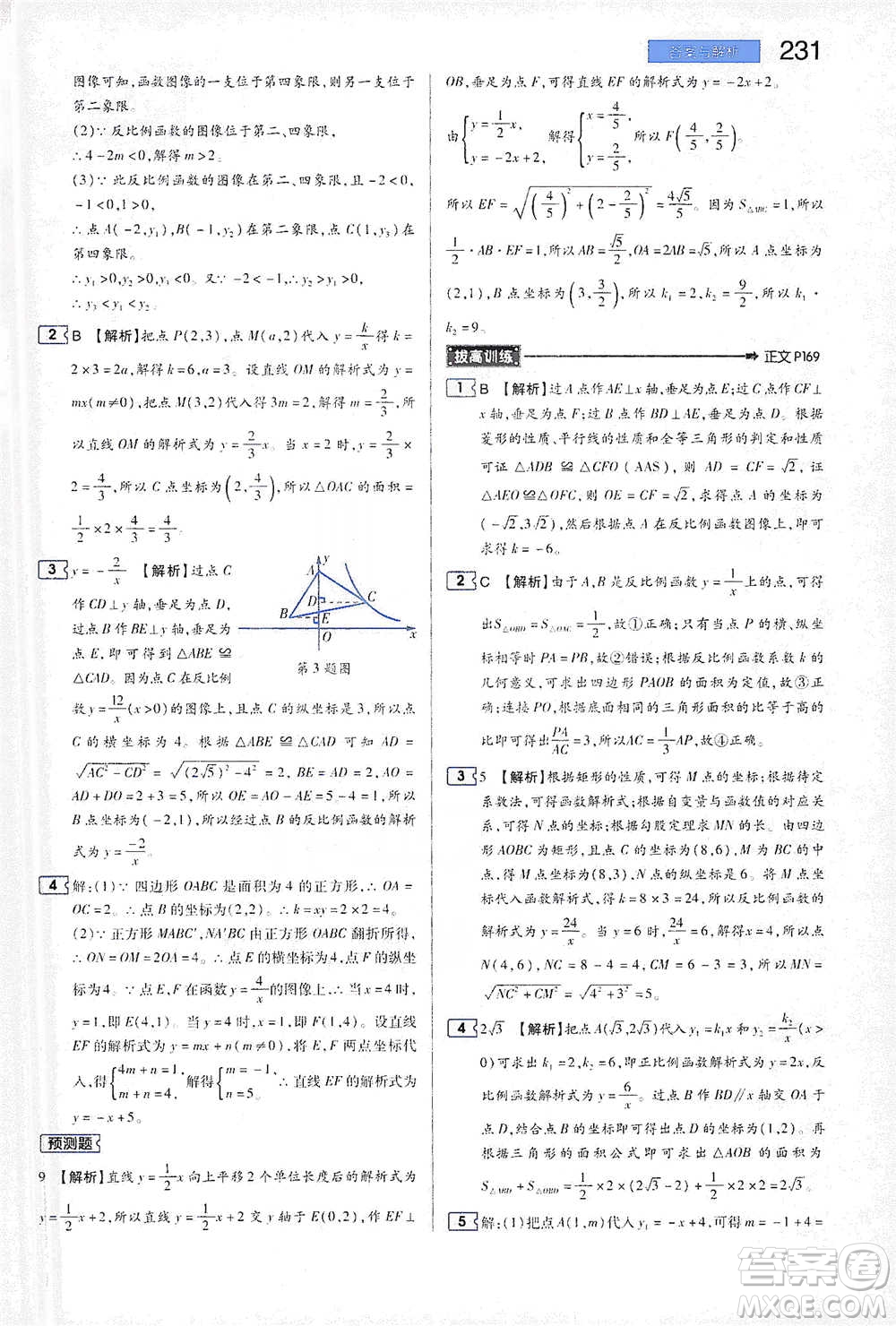 陜西師范大學(xué)出版總社2021初中教材完全解讀八年級下冊數(shù)學(xué)蘇科版參考答案