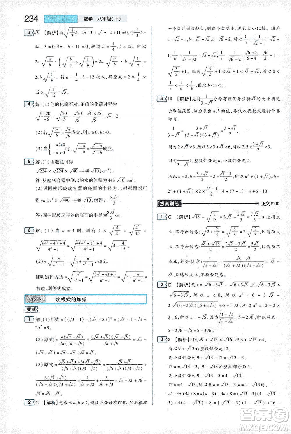 陜西師范大學(xué)出版總社2021初中教材完全解讀八年級下冊數(shù)學(xué)蘇科版參考答案