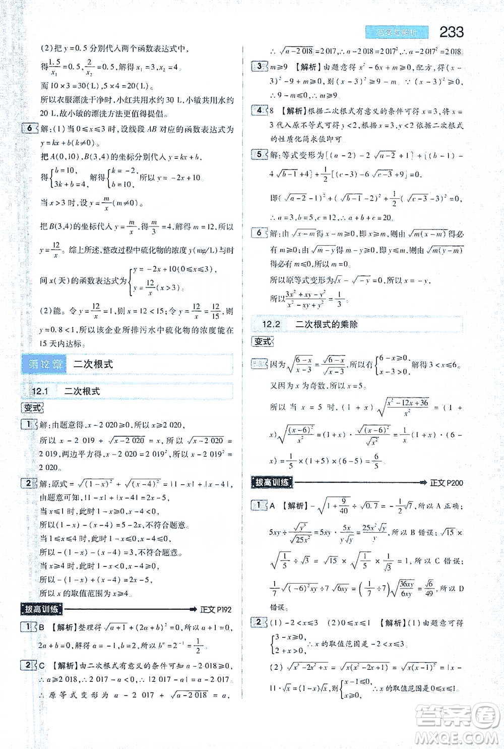 陜西師范大學(xué)出版總社2021初中教材完全解讀八年級下冊數(shù)學(xué)蘇科版參考答案