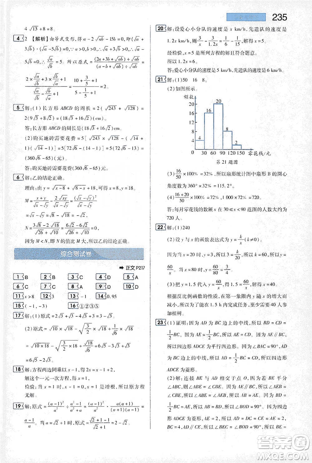 陜西師范大學(xué)出版總社2021初中教材完全解讀八年級下冊數(shù)學(xué)蘇科版參考答案