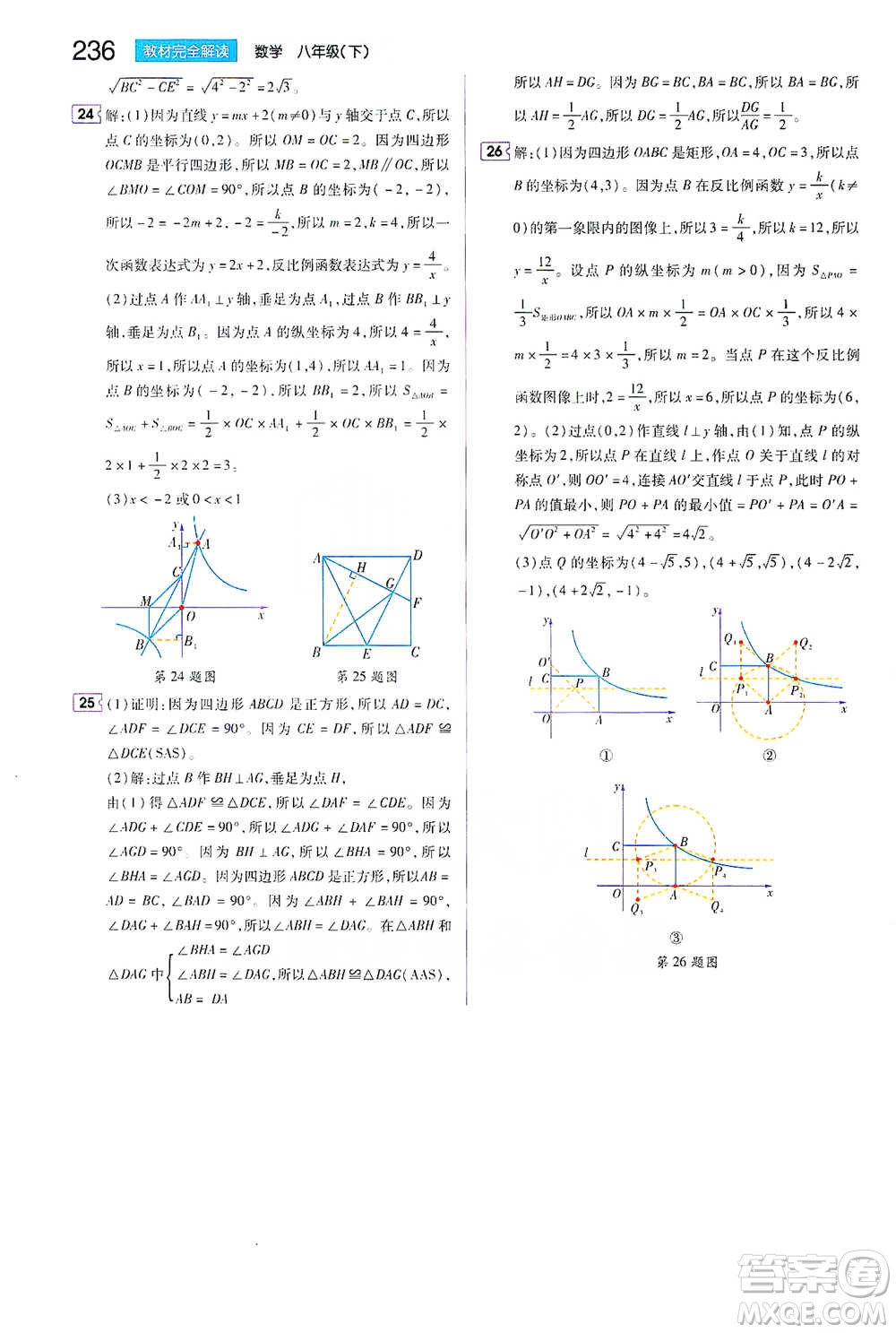 陜西師范大學(xué)出版總社2021初中教材完全解讀八年級下冊數(shù)學(xué)蘇科版參考答案