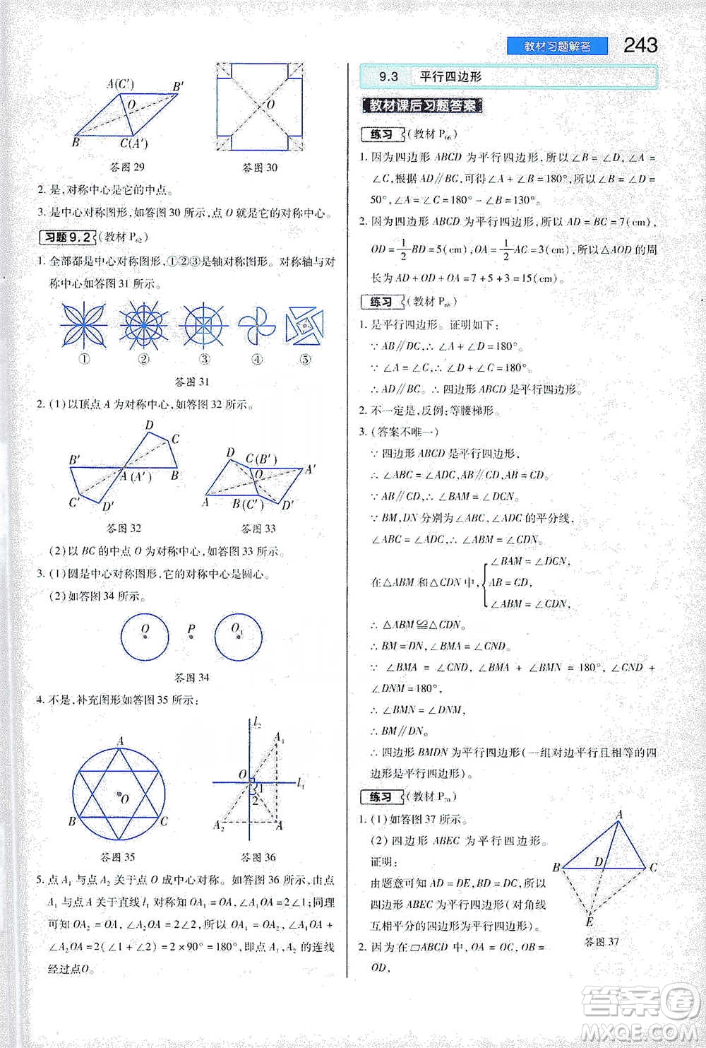 陜西師范大學(xué)出版總社2021初中教材完全解讀八年級下冊數(shù)學(xué)蘇科版參考答案