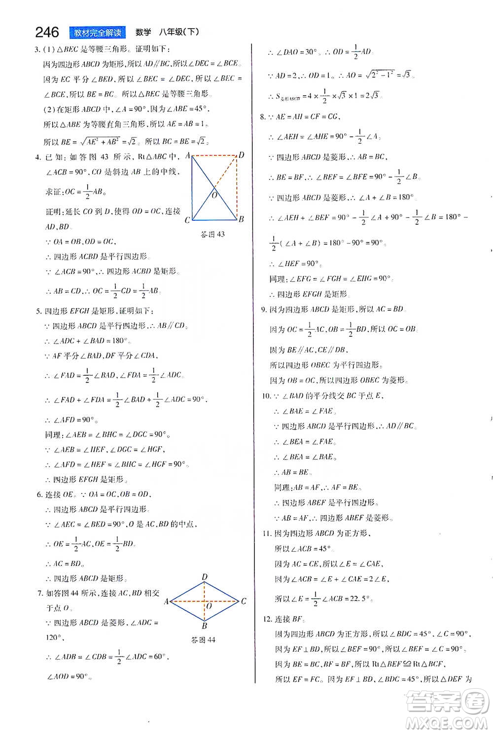 陜西師范大學(xué)出版總社2021初中教材完全解讀八年級下冊數(shù)學(xué)蘇科版參考答案