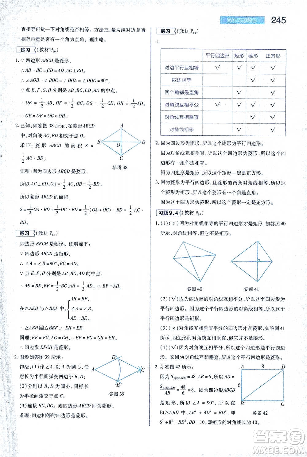 陜西師范大學(xué)出版總社2021初中教材完全解讀八年級下冊數(shù)學(xué)蘇科版參考答案