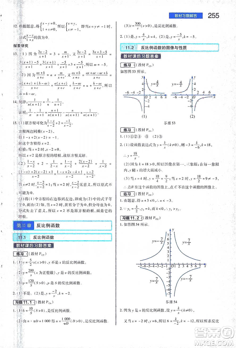 陜西師范大學(xué)出版總社2021初中教材完全解讀八年級下冊數(shù)學(xué)蘇科版參考答案