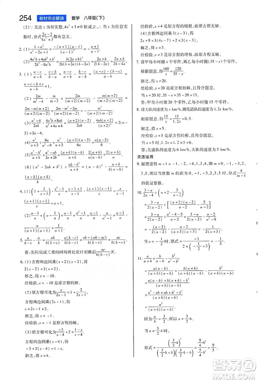 陜西師范大學(xué)出版總社2021初中教材完全解讀八年級下冊數(shù)學(xué)蘇科版參考答案