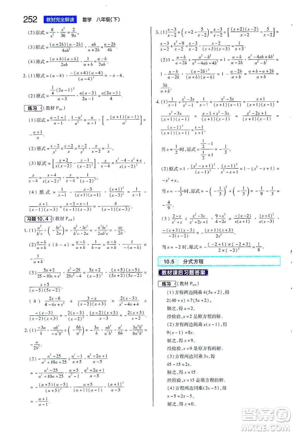 陜西師范大學(xué)出版總社2021初中教材完全解讀八年級下冊數(shù)學(xué)蘇科版參考答案