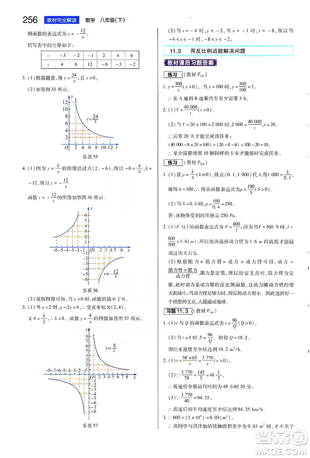 陜西師范大學(xué)出版總社2021初中教材完全解讀八年級下冊數(shù)學(xué)蘇科版參考答案