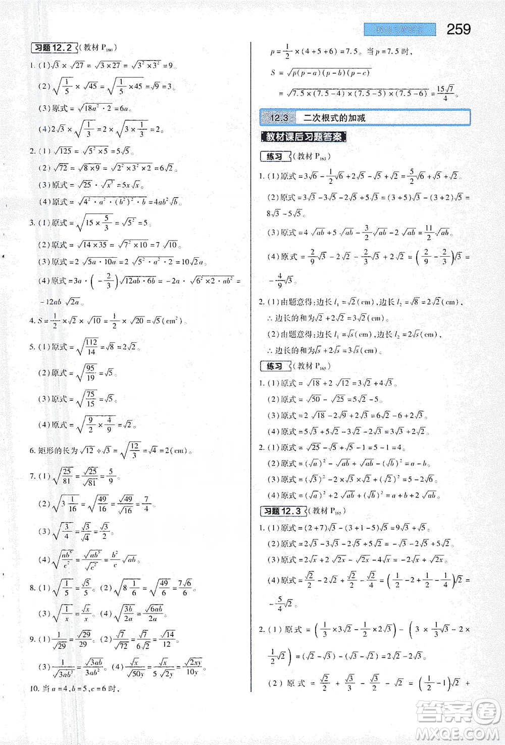 陜西師范大學(xué)出版總社2021初中教材完全解讀八年級下冊數(shù)學(xué)蘇科版參考答案