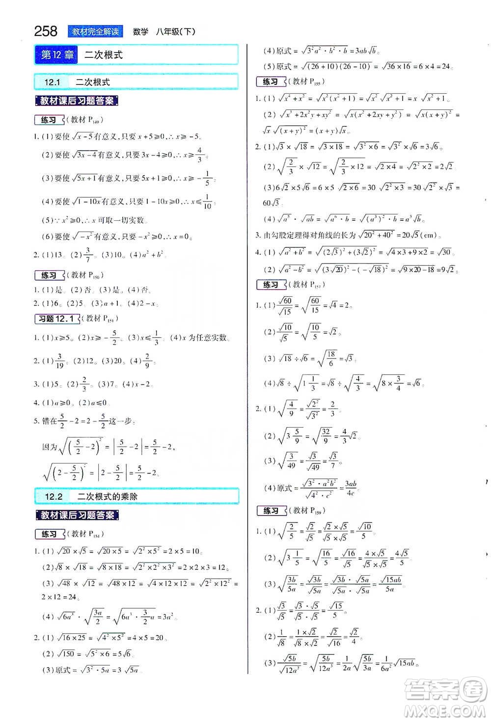 陜西師范大學(xué)出版總社2021初中教材完全解讀八年級下冊數(shù)學(xué)蘇科版參考答案