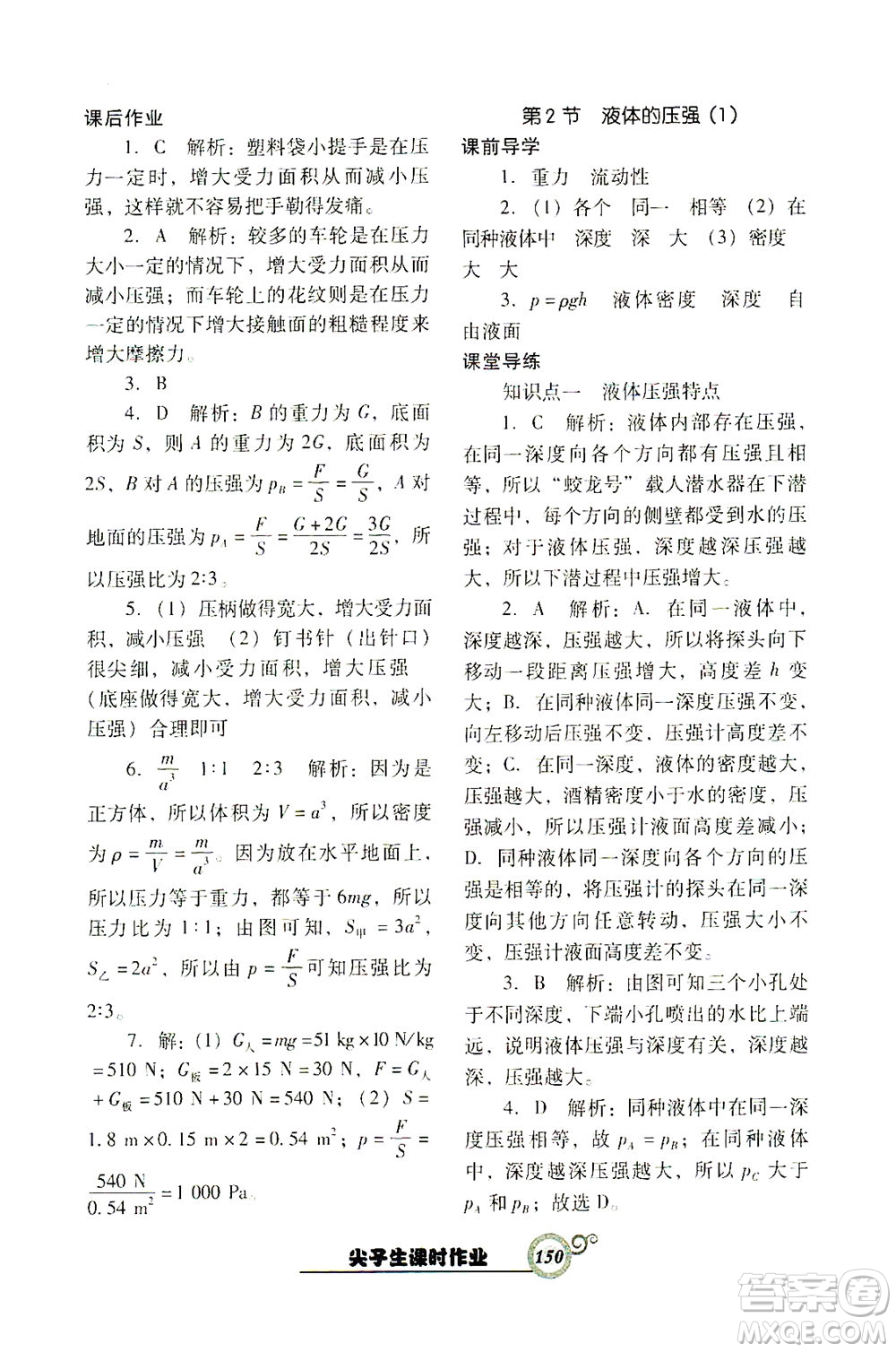 遼寧教育出版社2021尖子生課時(shí)作業(yè)八年級(jí)物理下冊(cè)人教版答案