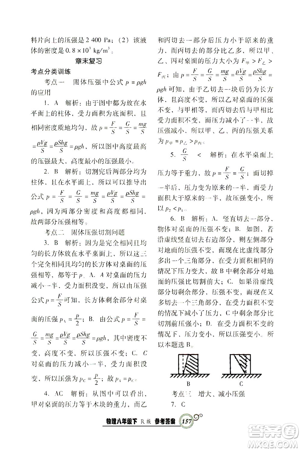 遼寧教育出版社2021尖子生課時(shí)作業(yè)八年級(jí)物理下冊(cè)人教版答案