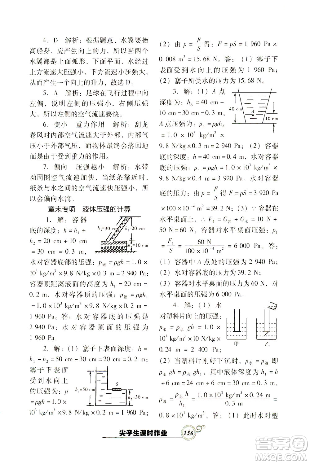 遼寧教育出版社2021尖子生課時(shí)作業(yè)八年級(jí)物理下冊(cè)人教版答案