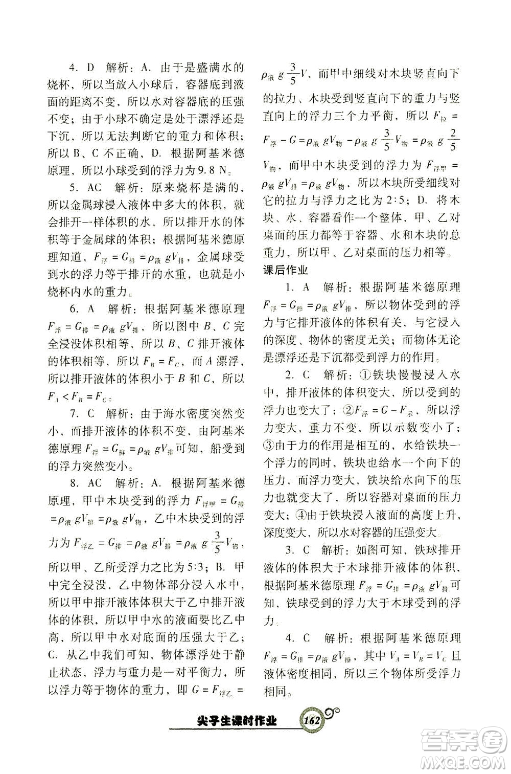 遼寧教育出版社2021尖子生課時(shí)作業(yè)八年級(jí)物理下冊(cè)人教版答案