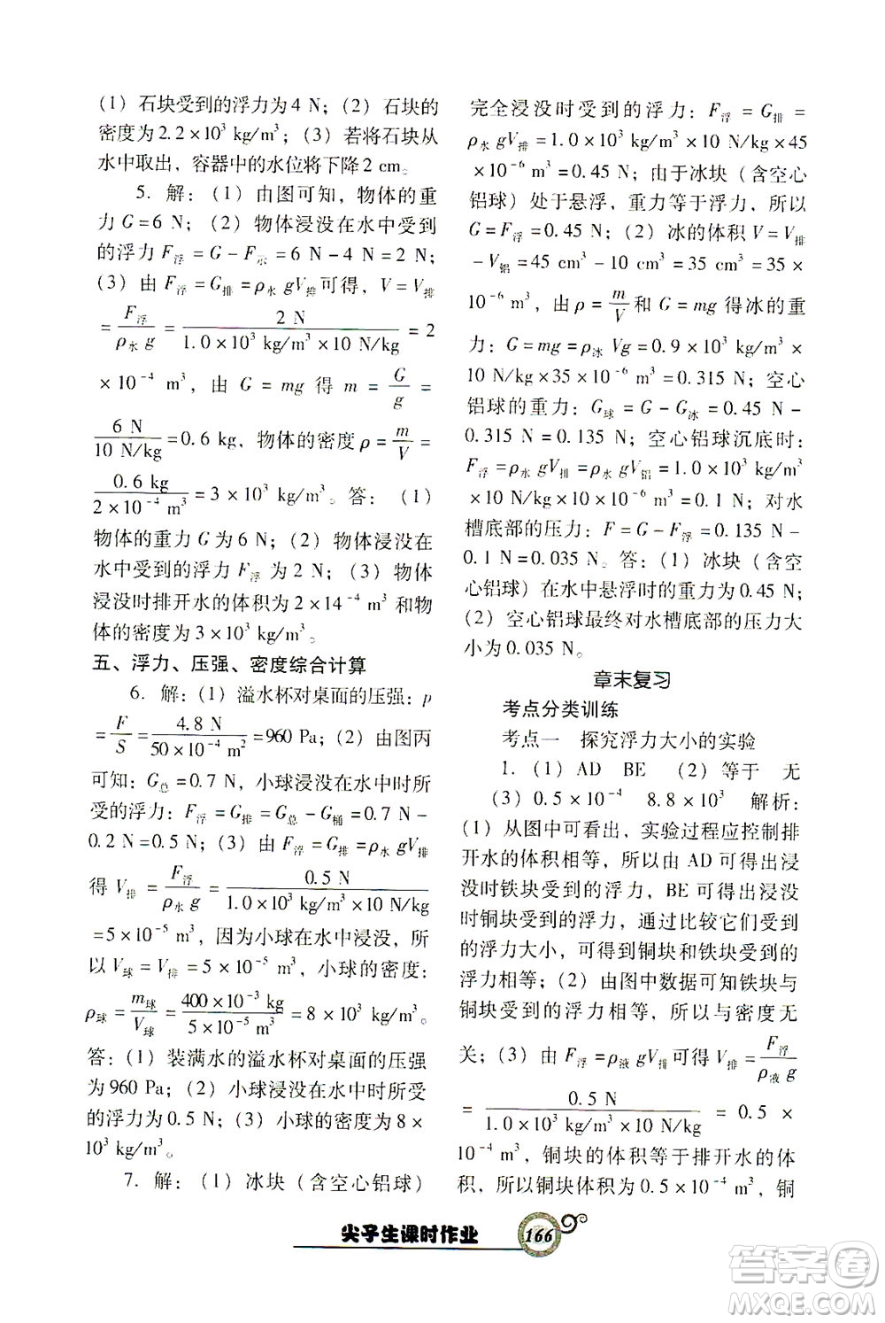 遼寧教育出版社2021尖子生課時(shí)作業(yè)八年級(jí)物理下冊(cè)人教版答案