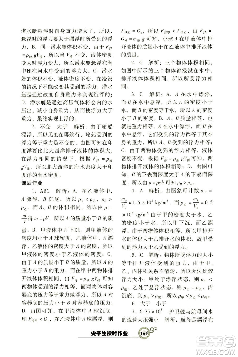 遼寧教育出版社2021尖子生課時(shí)作業(yè)八年級(jí)物理下冊(cè)人教版答案