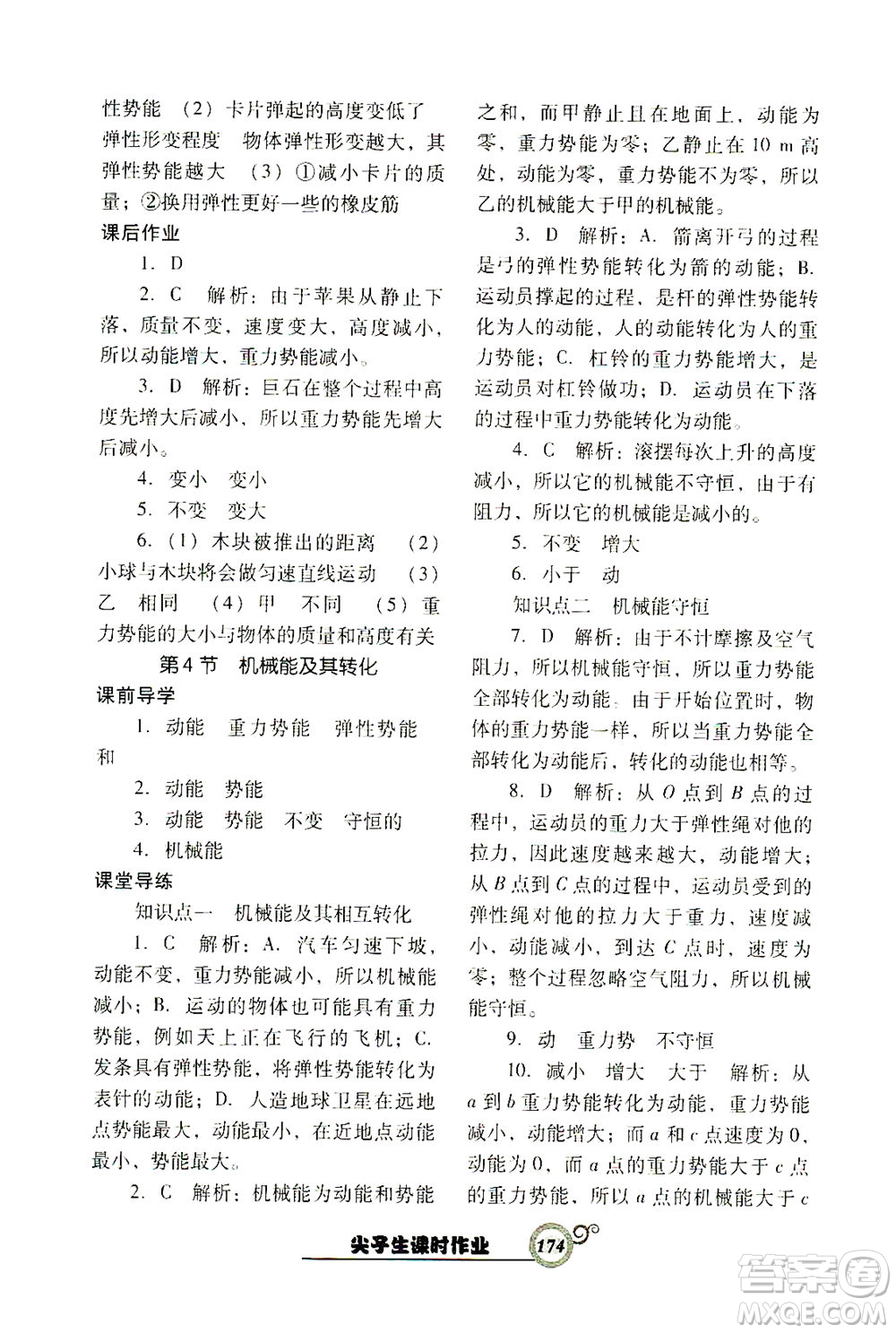 遼寧教育出版社2021尖子生課時(shí)作業(yè)八年級(jí)物理下冊(cè)人教版答案