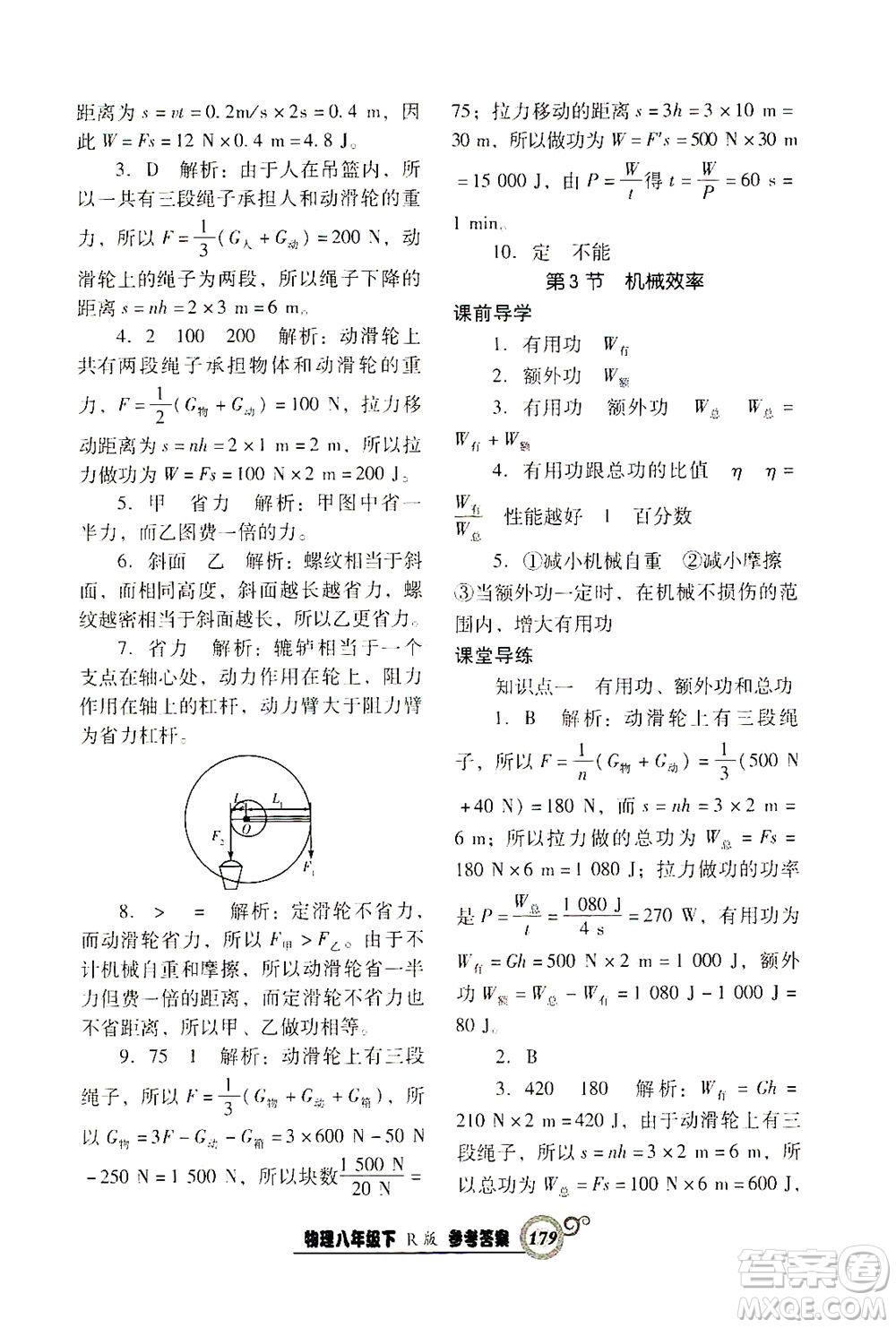 遼寧教育出版社2021尖子生課時(shí)作業(yè)八年級(jí)物理下冊(cè)人教版答案