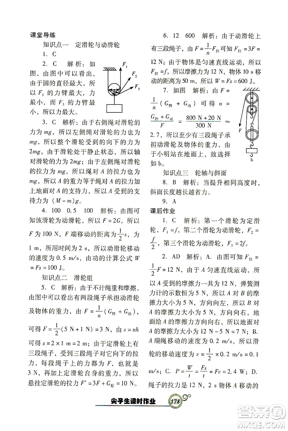 遼寧教育出版社2021尖子生課時(shí)作業(yè)八年級(jí)物理下冊(cè)人教版答案