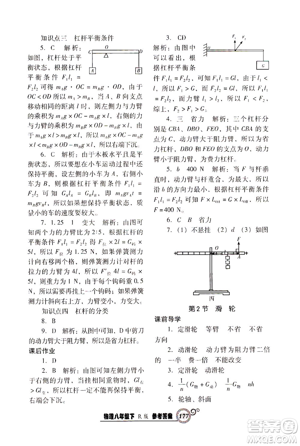 遼寧教育出版社2021尖子生課時(shí)作業(yè)八年級(jí)物理下冊(cè)人教版答案