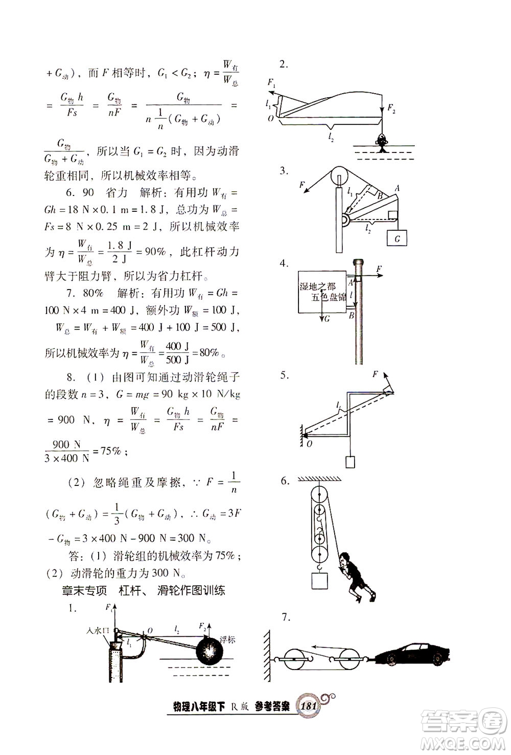 遼寧教育出版社2021尖子生課時(shí)作業(yè)八年級(jí)物理下冊(cè)人教版答案