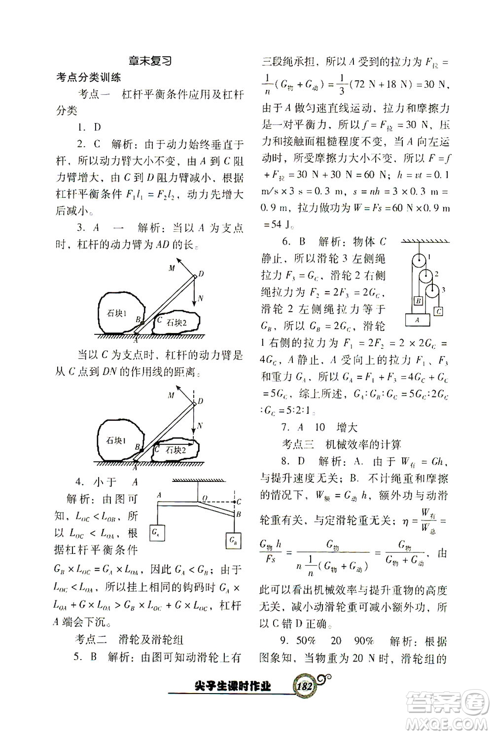 遼寧教育出版社2021尖子生課時(shí)作業(yè)八年級(jí)物理下冊(cè)人教版答案