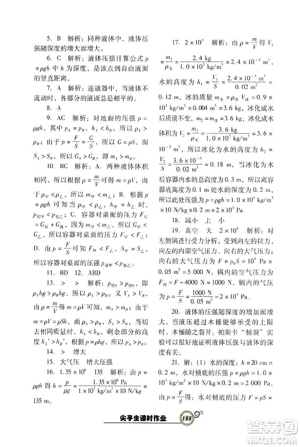 遼寧教育出版社2021尖子生課時(shí)作業(yè)八年級(jí)物理下冊(cè)人教版答案