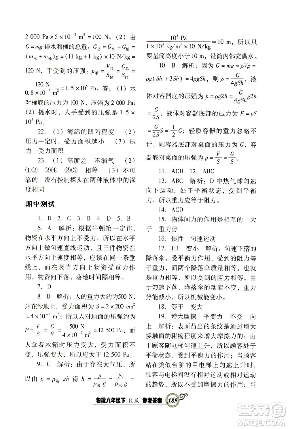 遼寧教育出版社2021尖子生課時(shí)作業(yè)八年級(jí)物理下冊(cè)人教版答案