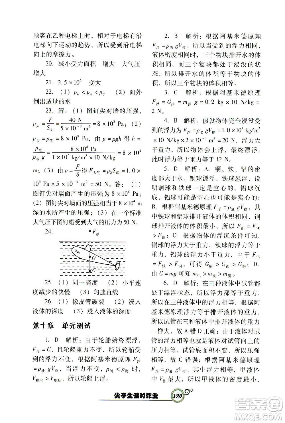 遼寧教育出版社2021尖子生課時(shí)作業(yè)八年級(jí)物理下冊(cè)人教版答案