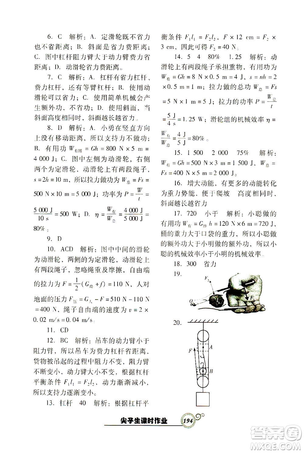 遼寧教育出版社2021尖子生課時(shí)作業(yè)八年級(jí)物理下冊(cè)人教版答案