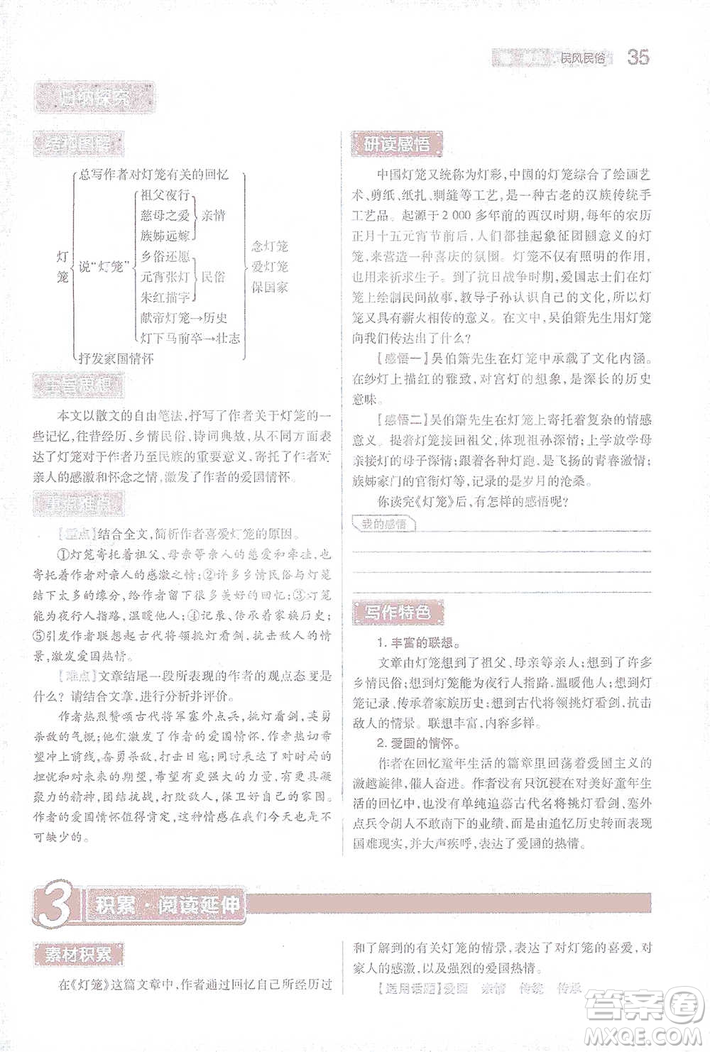 陜西師范大學(xué)出版總社2021初中教材完全解讀八年級下冊語文人教版參考答案