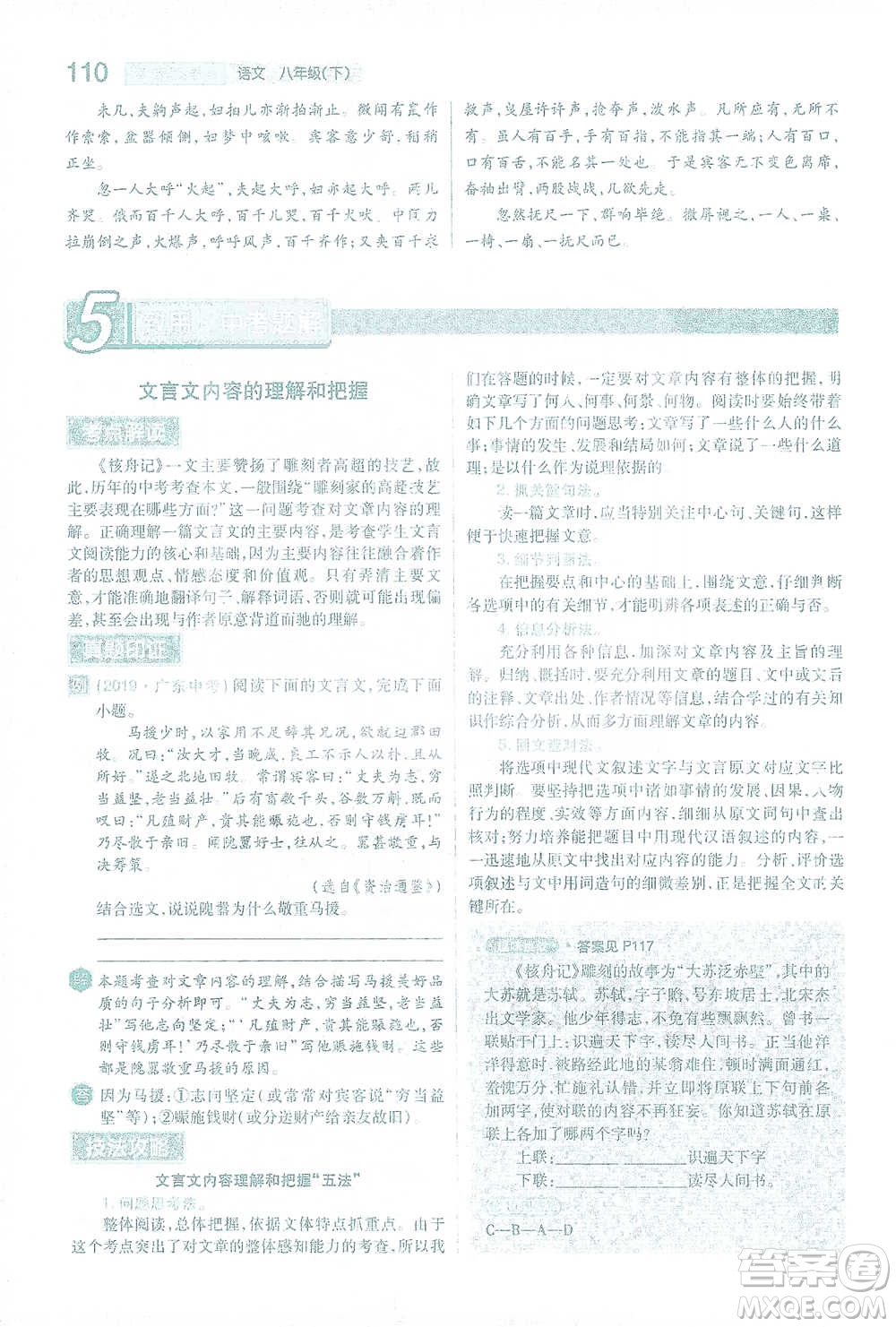 陜西師范大學(xué)出版總社2021初中教材完全解讀八年級下冊語文人教版參考答案