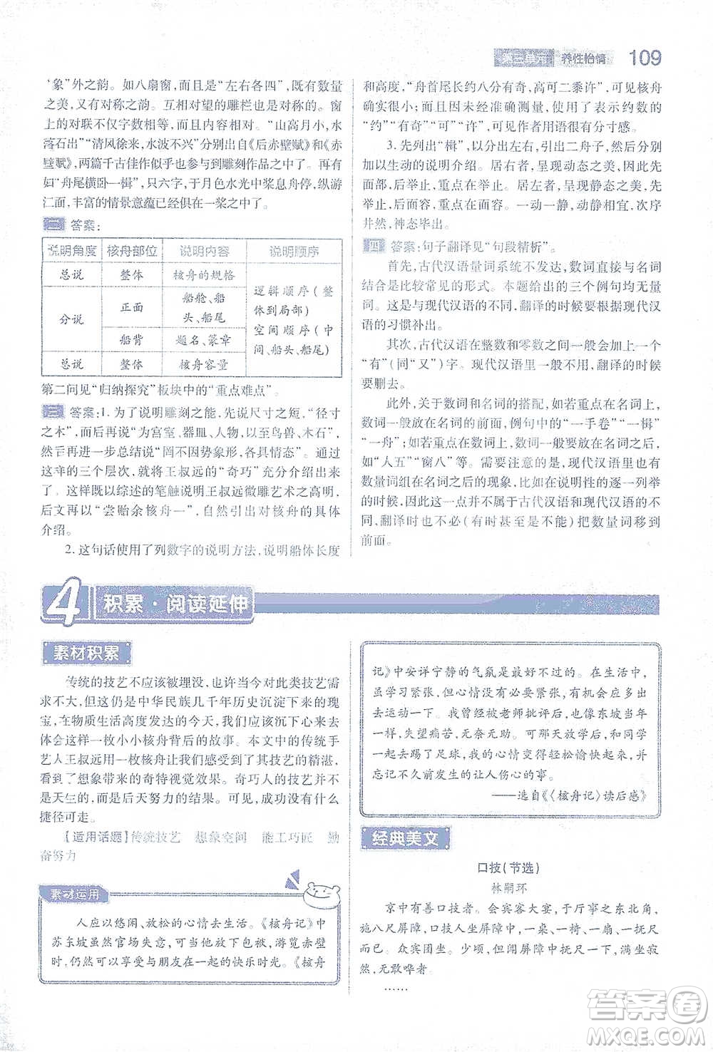 陜西師范大學(xué)出版總社2021初中教材完全解讀八年級下冊語文人教版參考答案