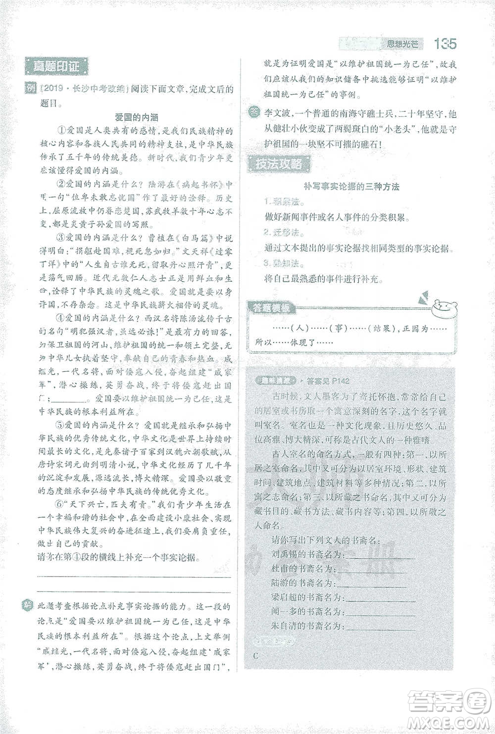 陜西師范大學(xué)出版總社2021初中教材完全解讀八年級下冊語文人教版參考答案